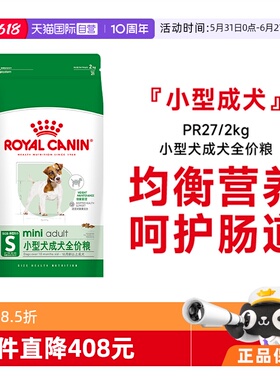 【自营】皇家狗粮小型犬成犬全价粮泰迪比熊博美通用干粮PR27/2KG