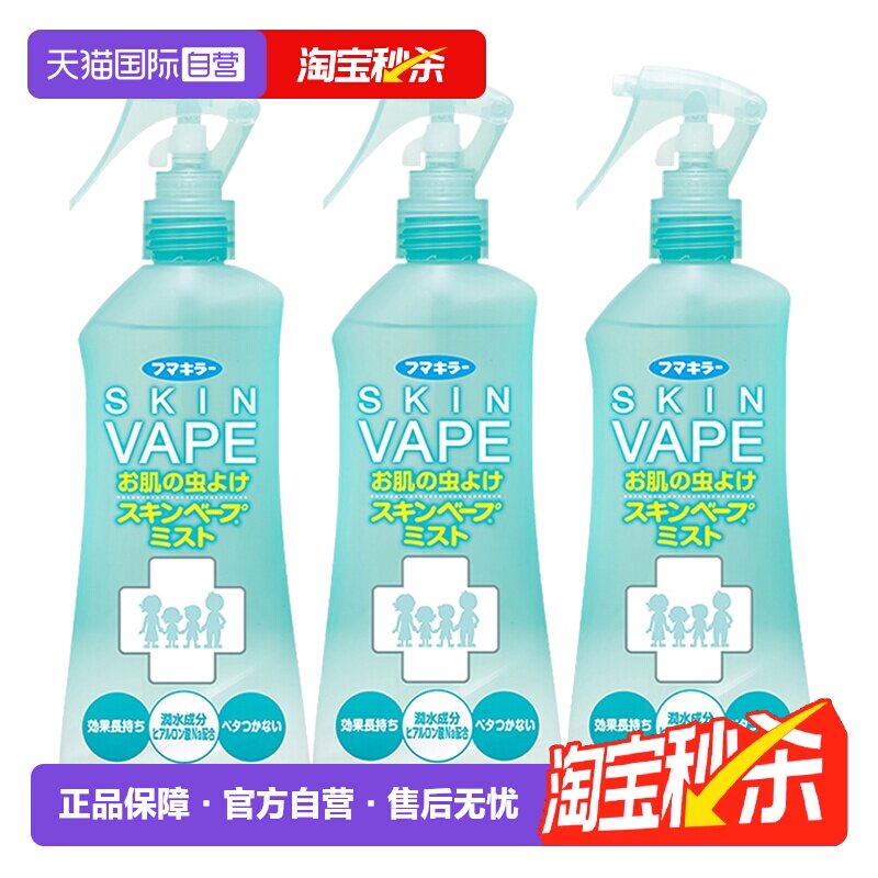 【自营】日本VAPE驱蚊液水喷雾户外母婴驱蚊-详情淘金币再享加补