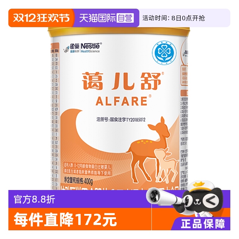 无乳糖雀巢蔼儿舒蛋白400g奶粉