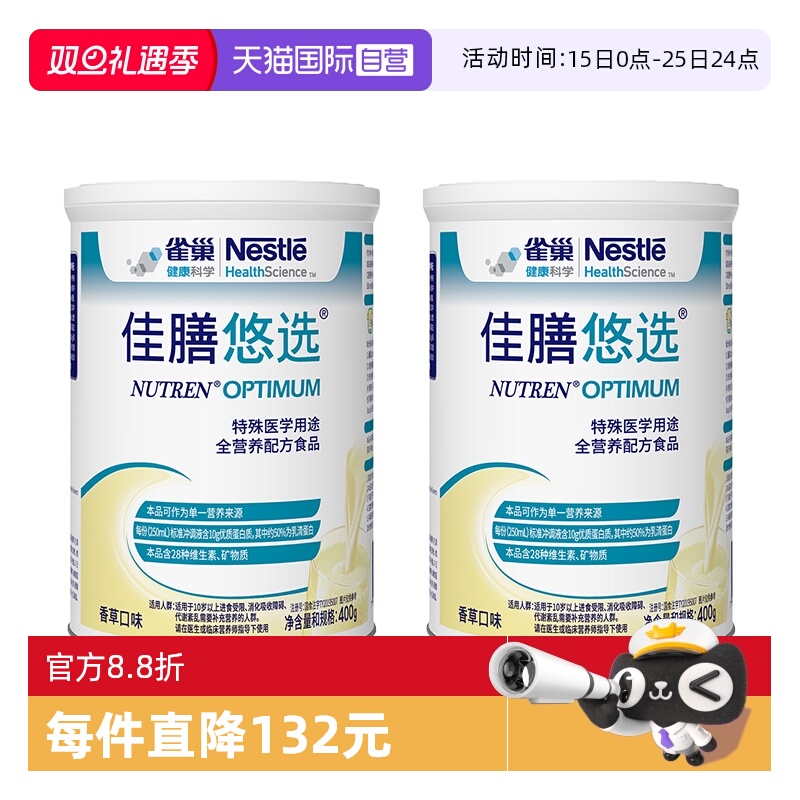 【自营】雀巢佳膳悠选特殊医学用途全营养配方乳清蛋白奶粉2罐