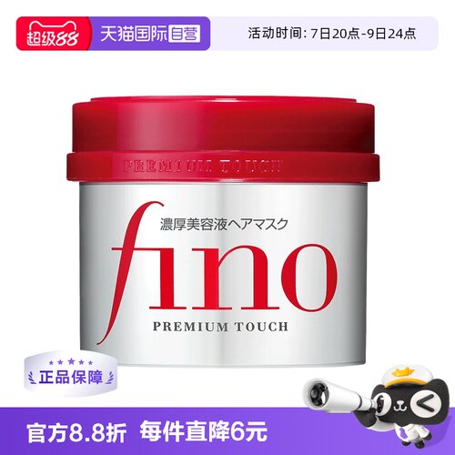 直营日本浸透美容液修复fino发膜