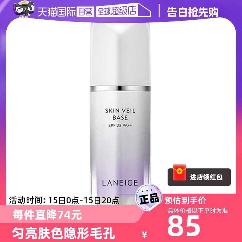 【自营】兰芝雪纱隔离霜40号紫色30ml防晒提亮妆前spf23pa++打底 彩妆/香水/美妆工具 隔离/妆前/素颜霜 原图主图