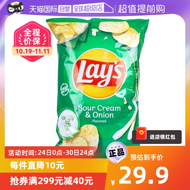【自营】包邮乐事酸奶油洋葱薯片184.2g大包进口休闲零食小吃膨化高性价比高么？