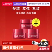 自营 淡化黑眼圈保湿 II大眼眼霜2.5g 3瓶试用装 正品 sk2修护