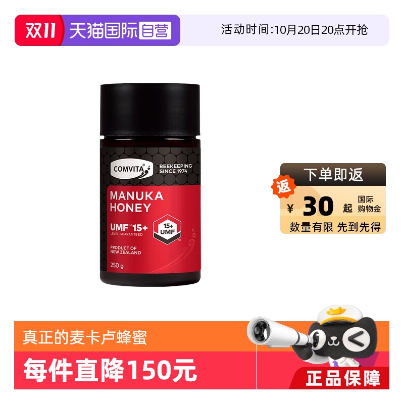 【自营】comvita康维他麦卢卡花蜂蜜UMF15+250g纯正野生蜜蜂结晶