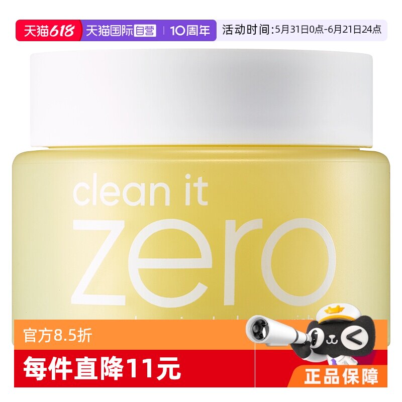 【自营】芭妮兰卸妆膏滋养款100ml 温和清洁修护乳化水润不粘腻
