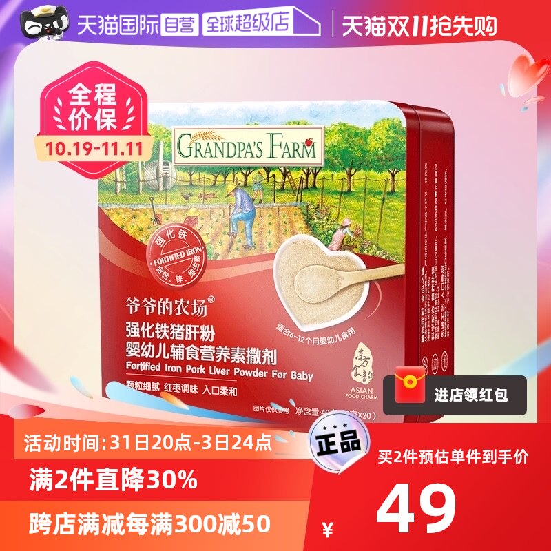 【自营】爷爷的农场强化铁猪肝粉婴幼儿辅食营养素撒剂40g食用属于什么档次？