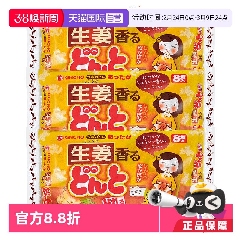 【自营】日本金鸟进口暖身贴自发热艾草暖贴生姜暖贴3袋暖宫贴