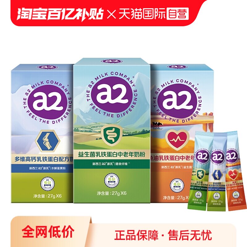 【自营】a2多维高钙乳铁蛋白奶粉低GI富硒全家营养紫吨吨27g*6条