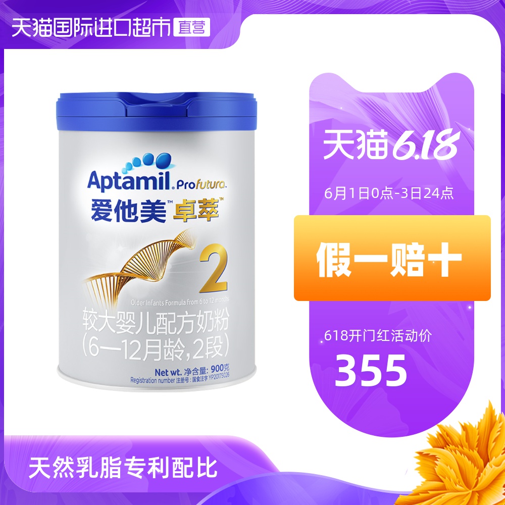 【直营】爱他美 卓萃 较大婴儿配方奶粉 2段 6-12个月 900g