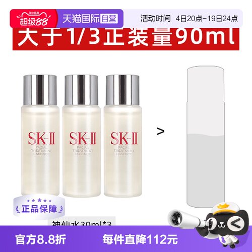 自营补水保湿SK-II神仙水