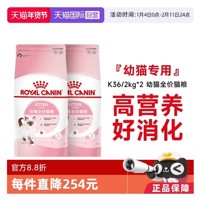 皇家幼猫全价粮K36/2kg*2
