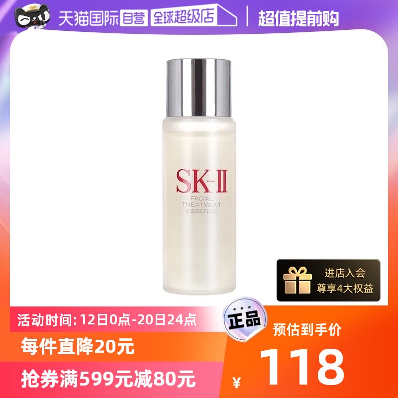 【自营】SK-II护肤精华露神仙水30ml试用装补水保湿精华水化妆水