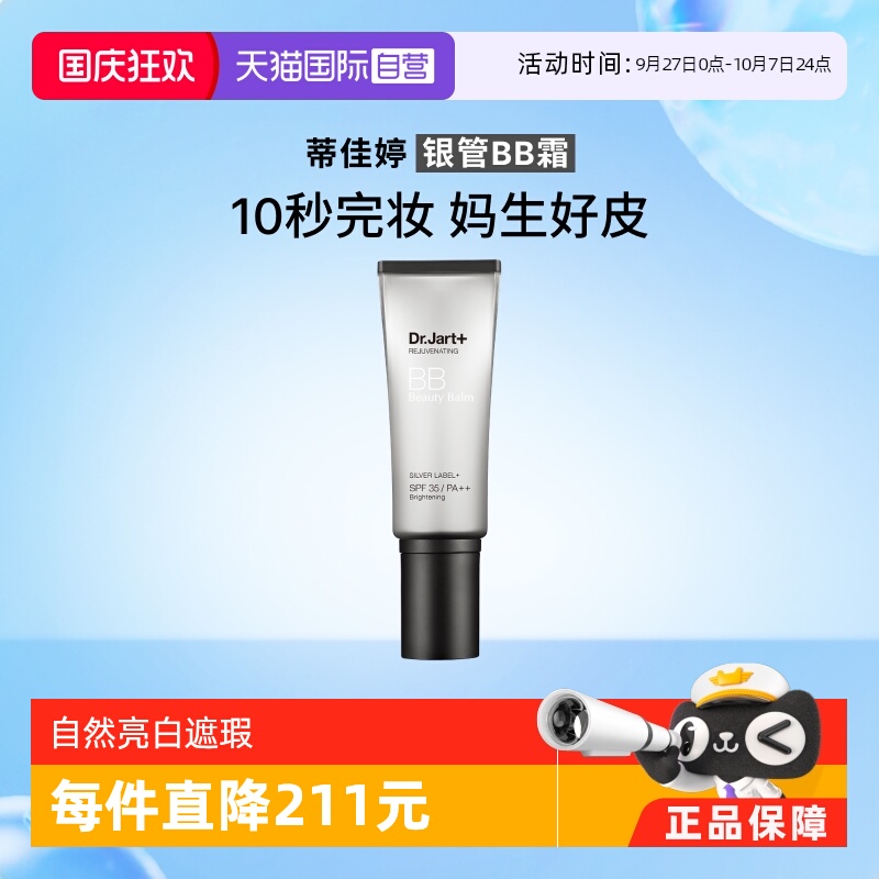 蒂佳婷隔离BB隔离防晒遮瑕40ml