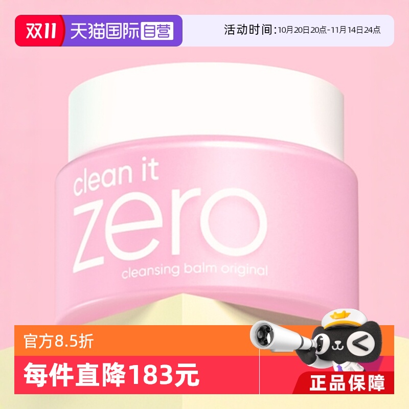 zero国内现货清洁脸净柔卸妆膏