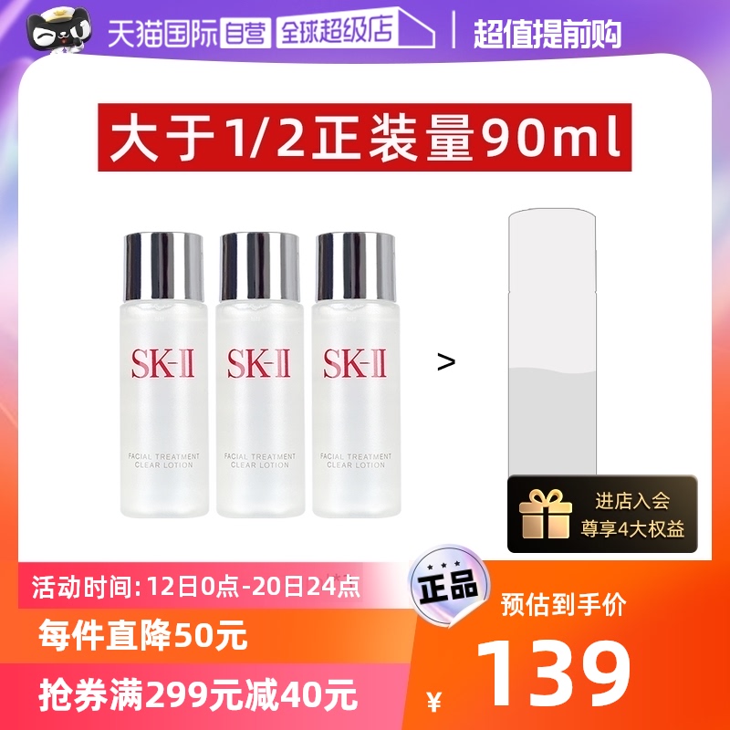 【自营】SK-II清莹嫩肤露30ml*3支试用装爽肤水补水保湿sk2小白