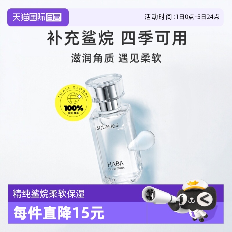 保湿精华滋润干燥肌肤HABA油