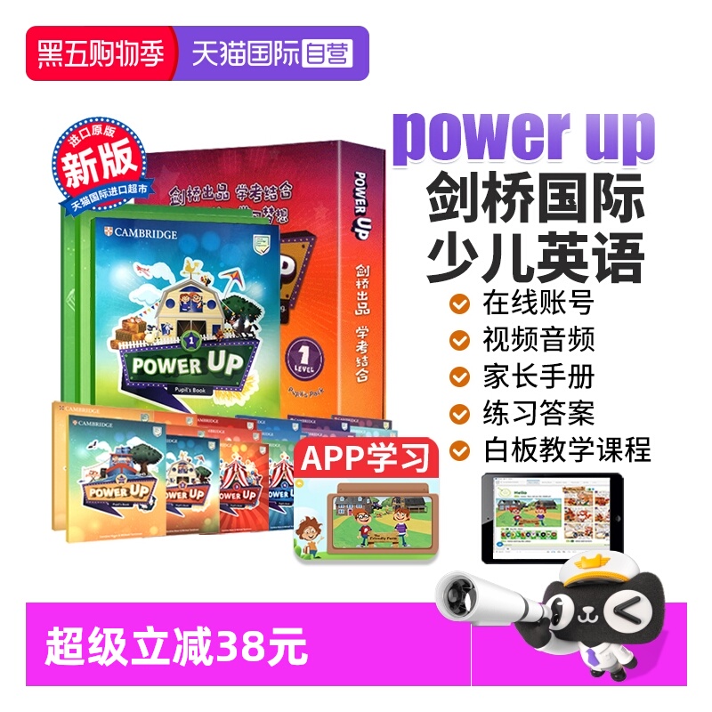 剑桥国际少儿英语PowerUp