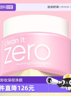 【自营】芭妮兰zero卸妆膏100ml脸部清洁温和乳化洁面不油腻湿巾