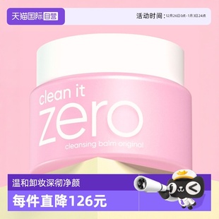 芭妮兰zero卸妆膏100ml脸部清洁温和乳化洁面不油腻湿巾 自营