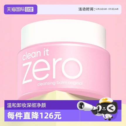 【自营】芭妮兰zero卸妆膏100ml脸部清洁温和乳化洁面不油腻湿巾