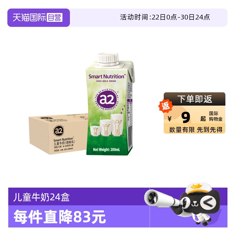 【自营】a2澳洲进口儿童成长牛奶学生牛乳整箱24盒效期至27年1月