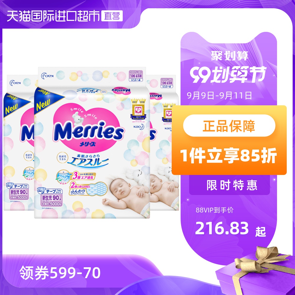日本花王纸尿裤NB90片*3 尿不湿新生儿纸尿裤nb婴儿超薄