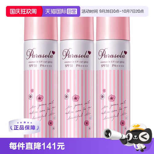 国内现货娜丽丝防晒喷雾隔离
