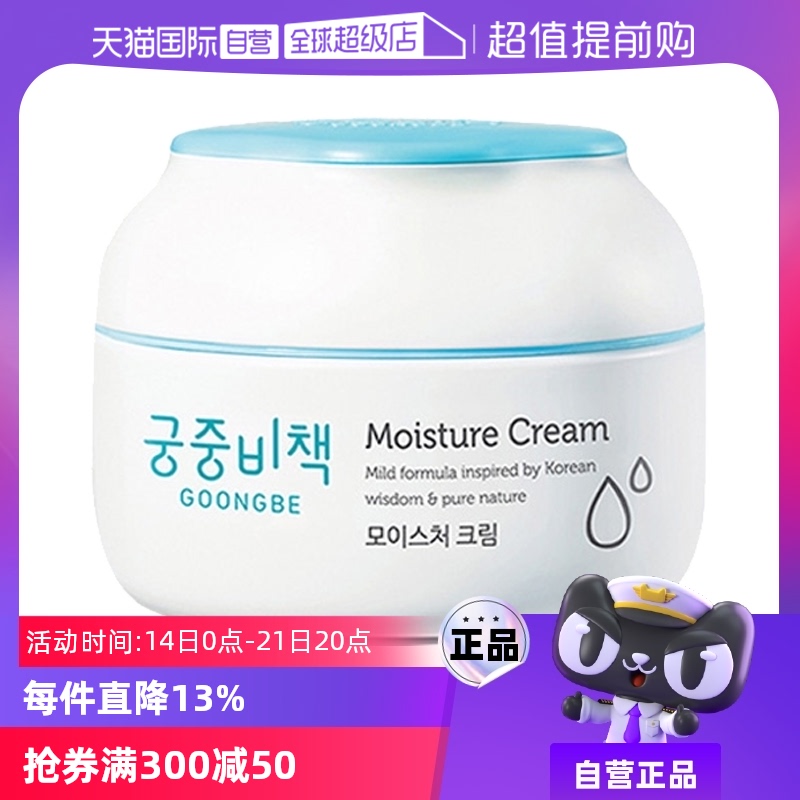 【自营】宫中秘策润肤霜保湿护肤宝宝面霜儿童润肤乳脸霜秋冬滋润