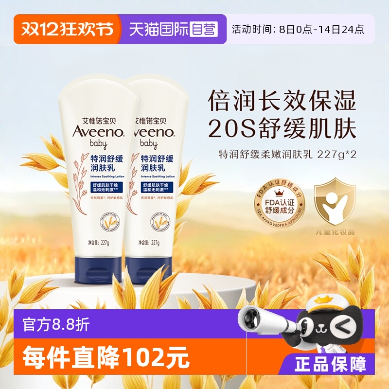 艾惟诺婴儿舒缓柔嫩润肤乳227g