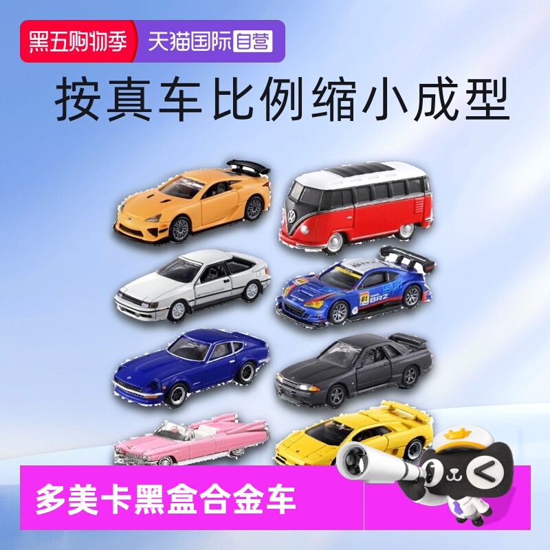 多美卡合金车黑盒丰田兰博基尼