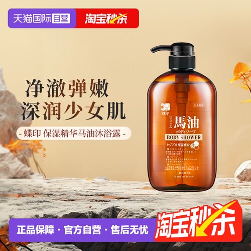 蝶印日本进口保湿马油沐浴露