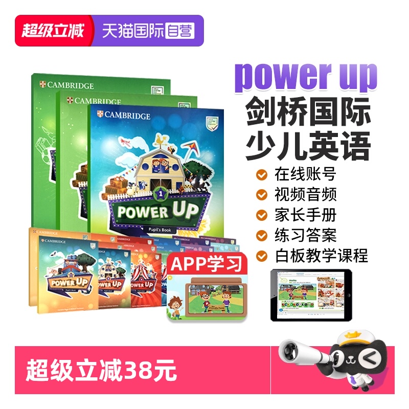 剑桥国际少儿英语PowerUp