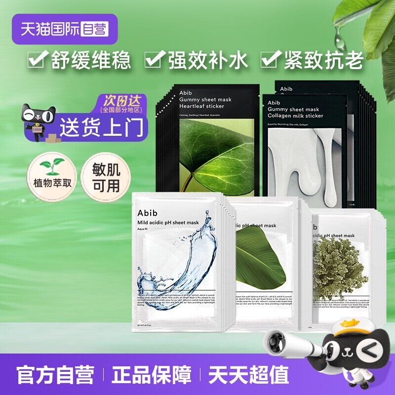 abib补水舒缓提亮韩国贴片30ml图片
