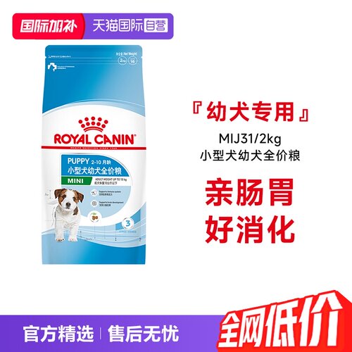 皇家小型犬幼犬全价粮MIJ31/2KG