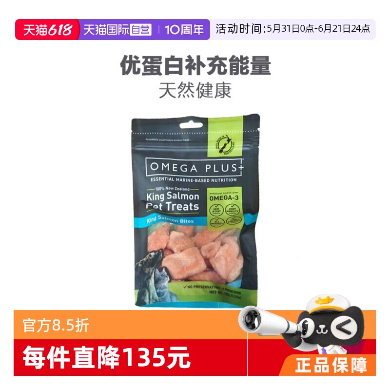 【自营】新西兰奥鲑冠Omega Plus冻干三文鱼帝王鲑鱼块100g猫零食