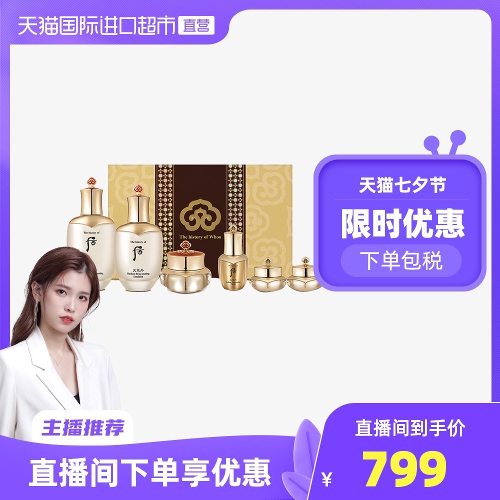 3【国内专柜】Whoo后天气丹花献紧颜礼盒6件套装正品补水水乳护肤