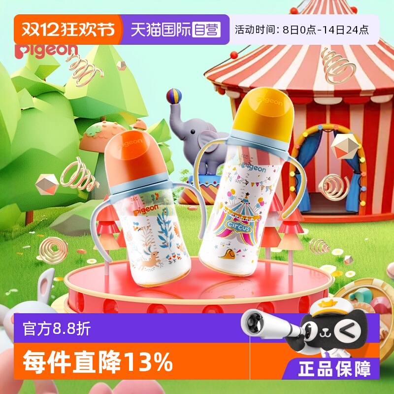 【自营】贝亲宽口径婴儿彩绘PPSU宝宝奶瓶双手柄大容量无吸管
