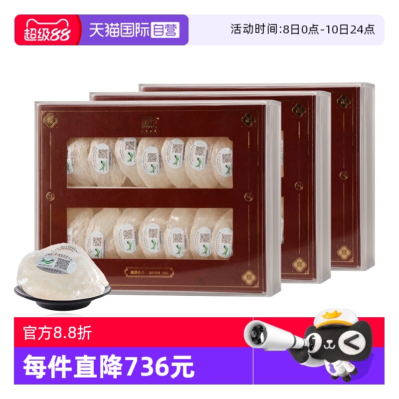盏记印尼孕妇营养滋补品干燕窝
