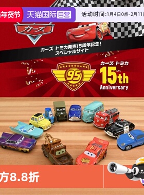 【自营】TOMY多美卡仿真合金车模赛车汽车总动员板牙闪电麦昆跑车