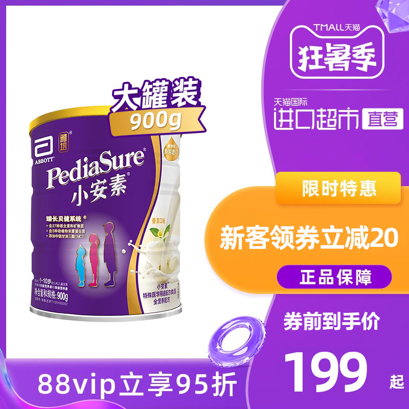 【直营】雅培小安素全营养配方粉香草味900g 进口偏食幼儿1-10岁