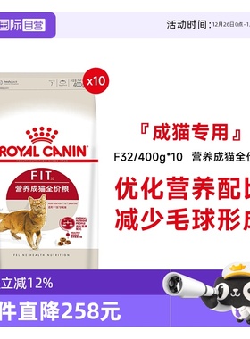 【自营】皇家猫粮营养成猫全价粮理想体态通用主粮F32/400g*10包