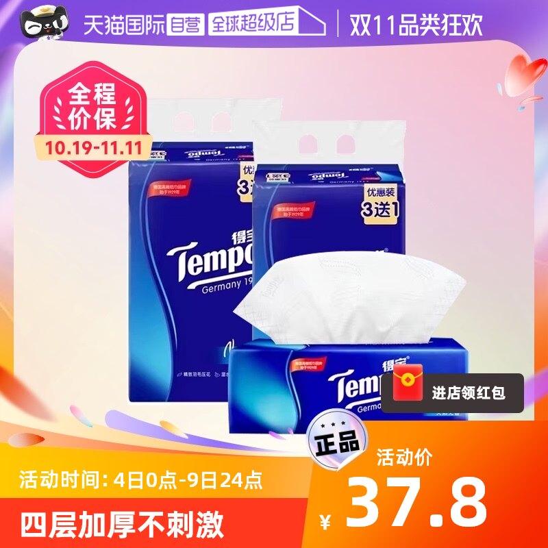 【自营】Tempo得宝4层软抽纸巾90抽3+1无味8包家庭装无香抽纸属于什么档次？