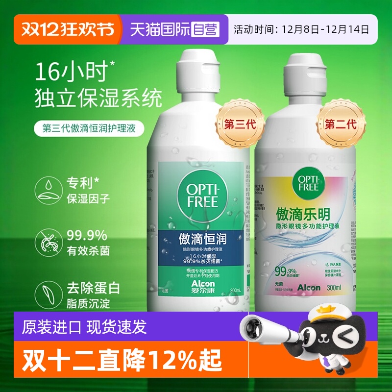 软镜护理液爱尔康双重杀菌