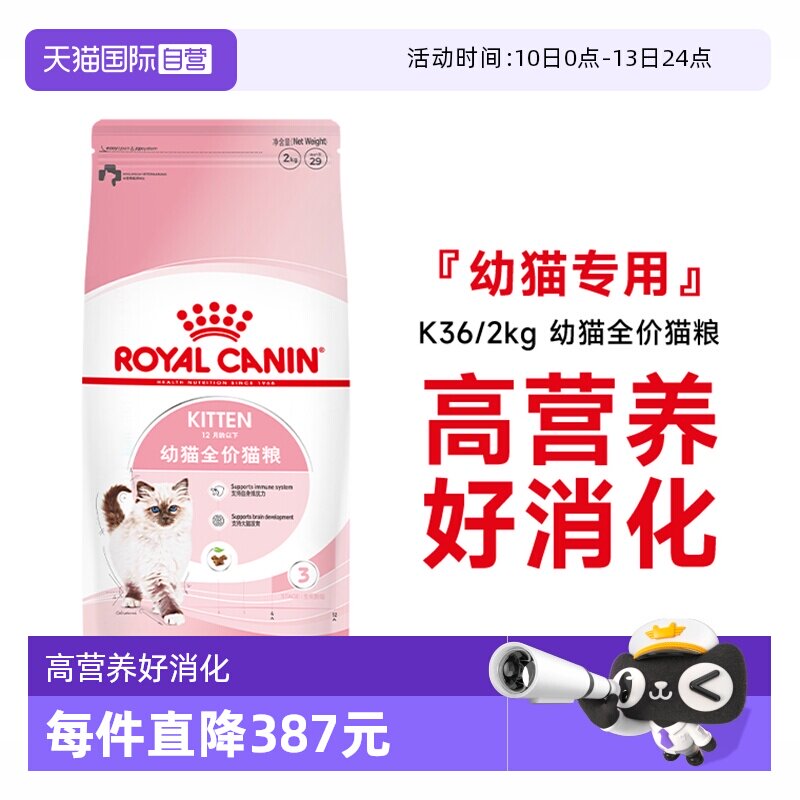 【自营】法国皇家12月龄以下幼猫全价粮宠物布偶奶糕主粮K36/2KG