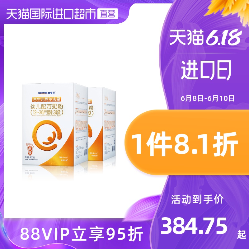 【直营】BIOSTIME/合生元阿尔法星幼儿配方奶粉12-36月3段900g*2