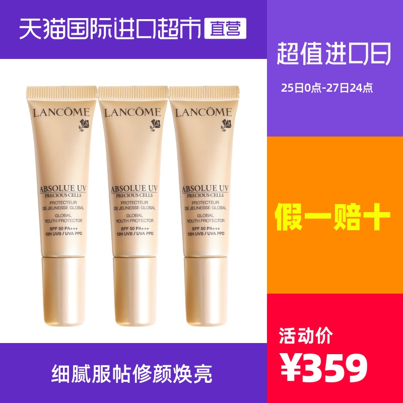 【国内专柜】兰蔻菁纯防晒隔离霜10ml*3—10g/ml妆前乳遮瑕三合一