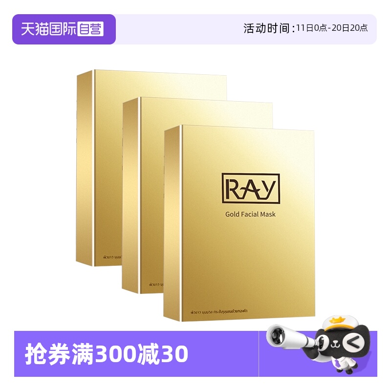 【自营】泰国Ray妆蕾金色蚕丝面膜补水保湿正品10片*3盒海藻