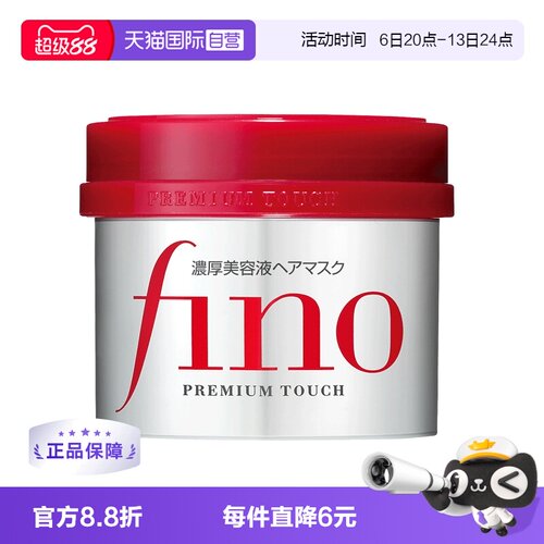 直营日本浸透美容液修复fino发膜