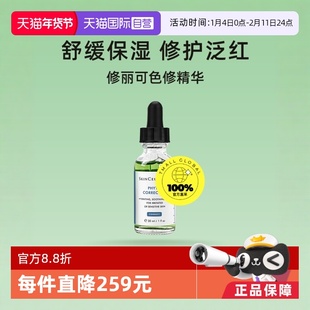 【自营】修丽可植萃色修精华30ml 杜克精华液 面部护肤舒缓修红